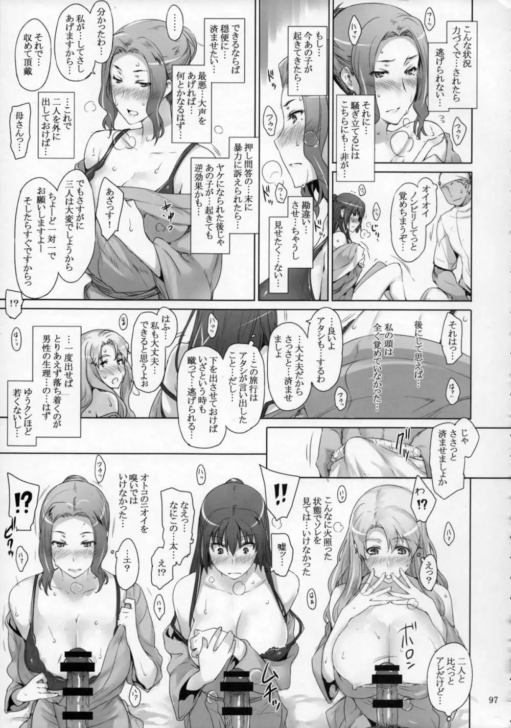 橘さん家ノ男性事情 まとめ版 Page.96