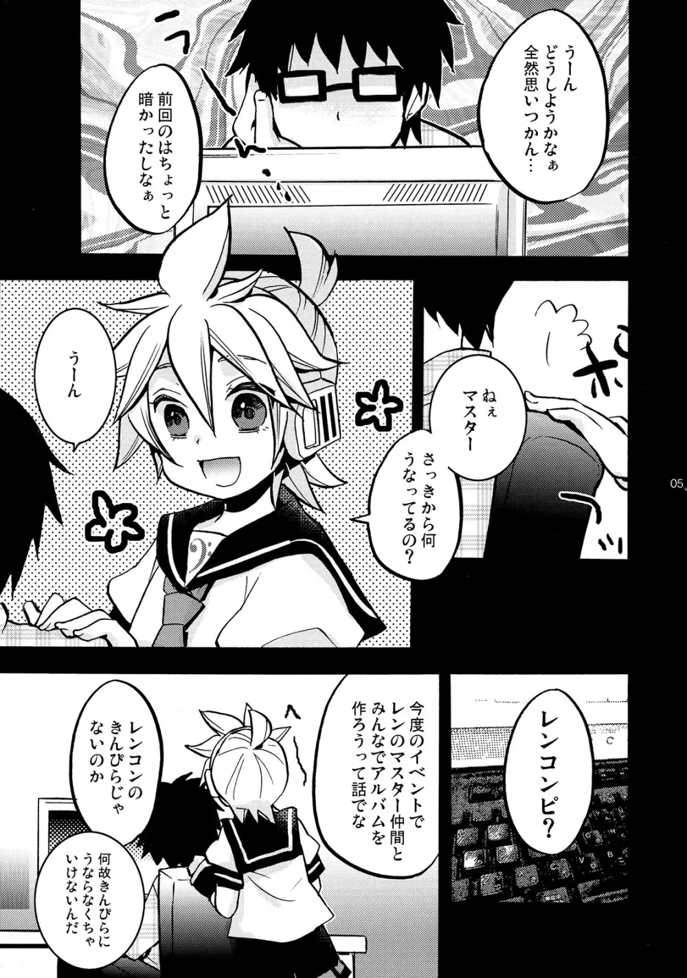 さうんど☆めいく Page.5