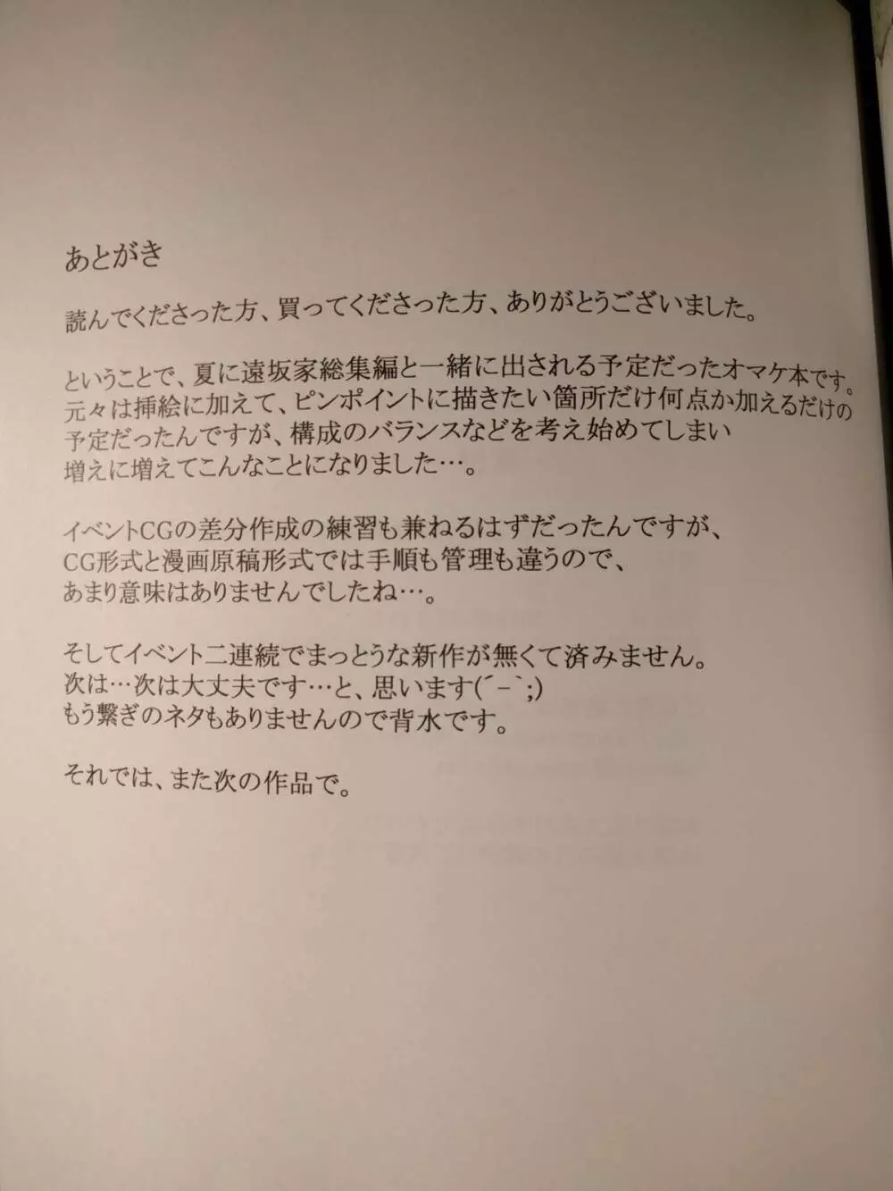 橘さん家ノ男性事情 小説版挿絵+オマケの本 page 27 onward Page.25