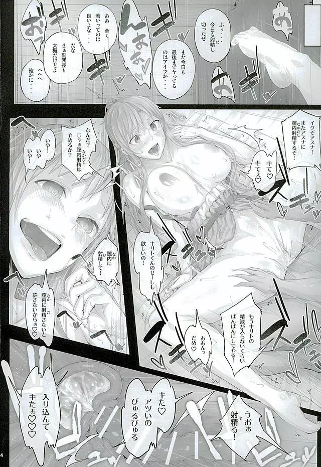 あすなま4 Page.13