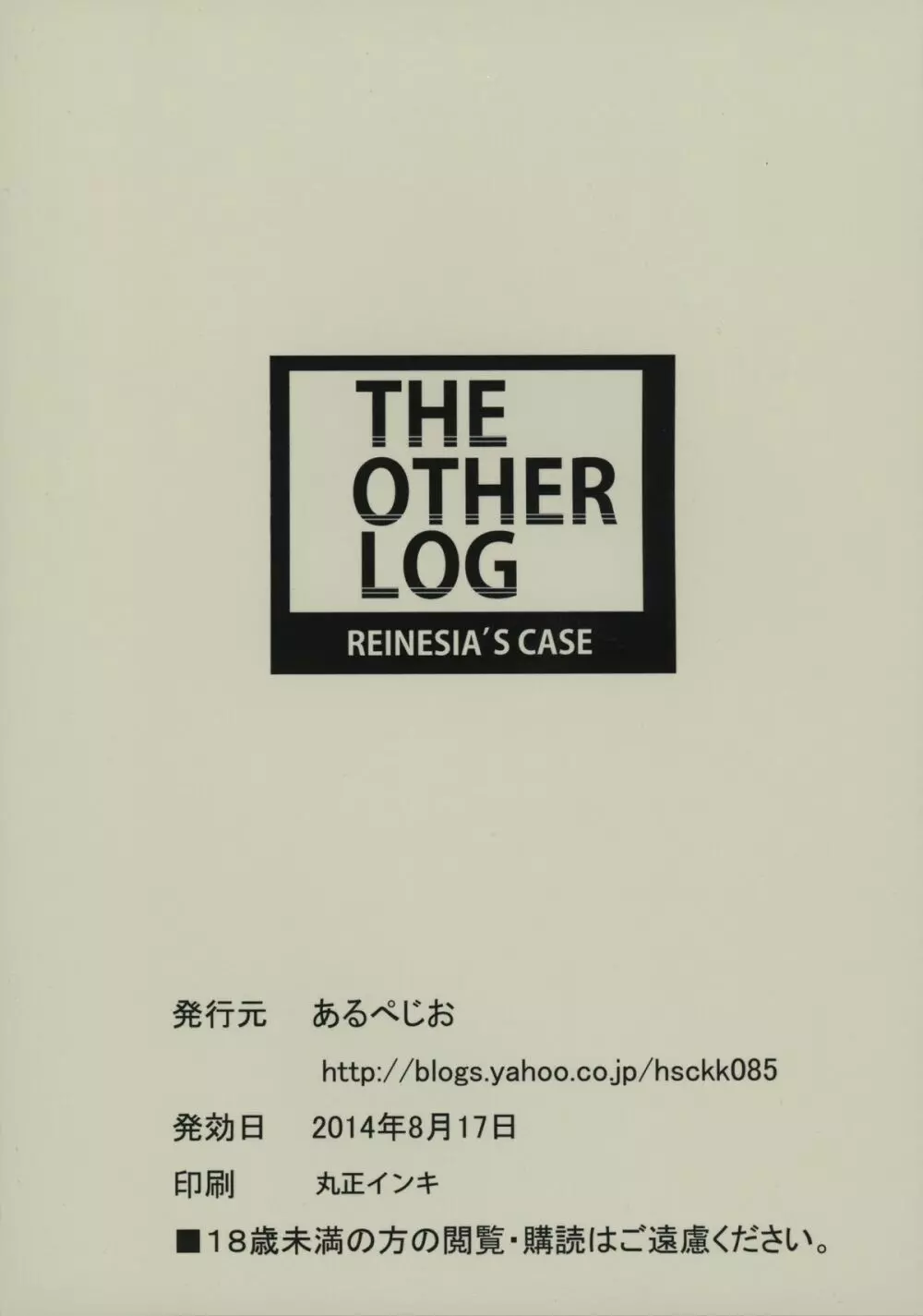 THE OTHER LOG REINESIA'S CASE Page.2