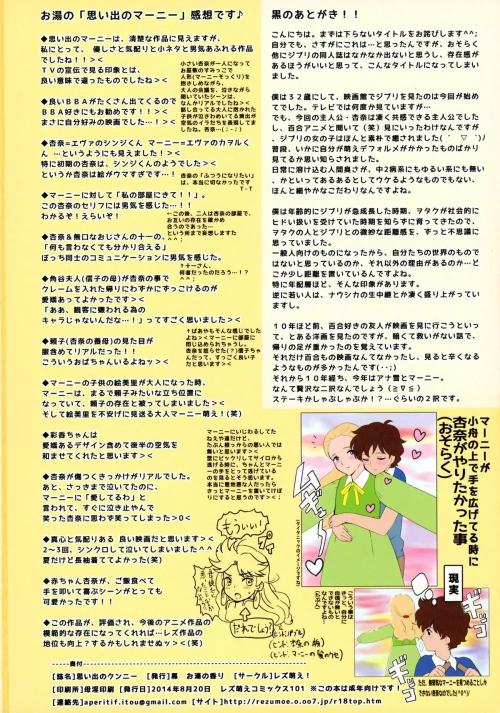 思い出のクンニー Page.21