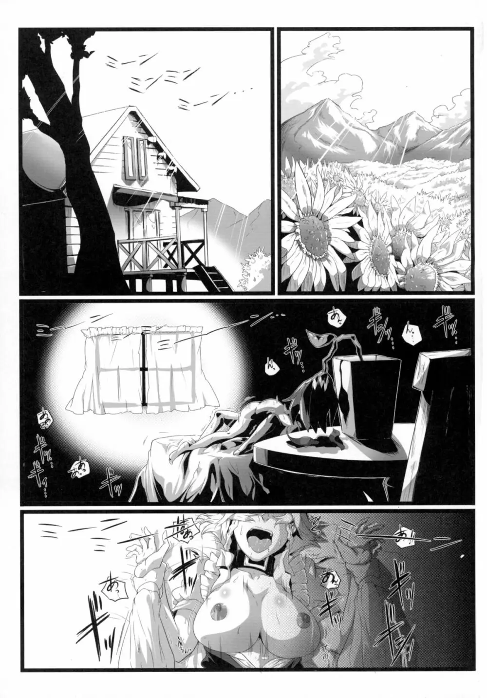 咲乱棒 Page.3