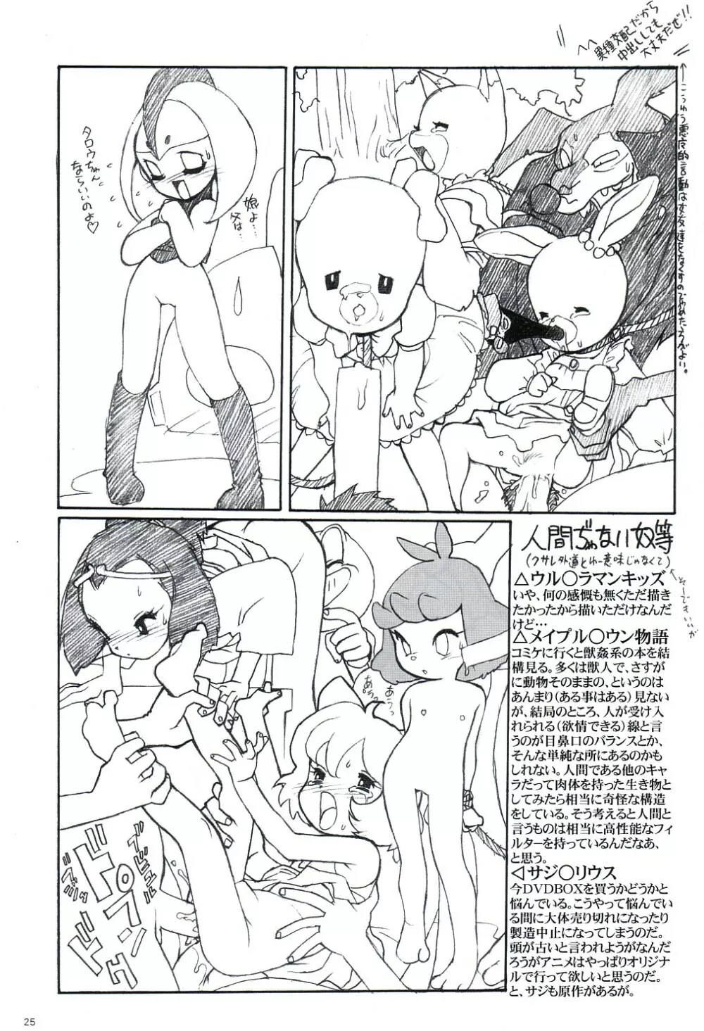 らくがきずき Page.24