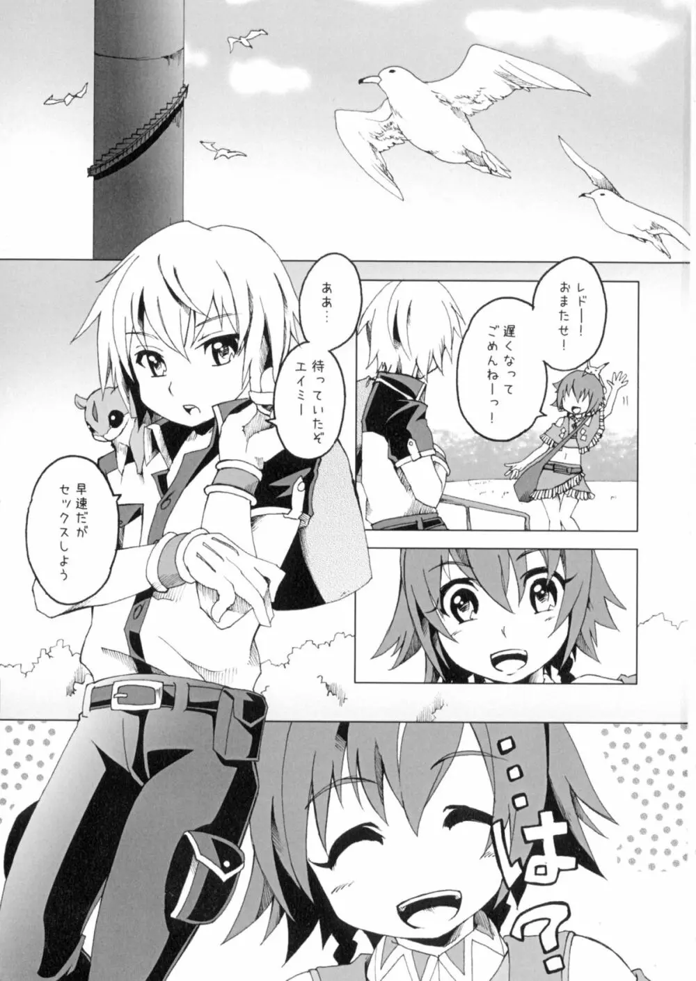 キミとめぐる航路 Page.3