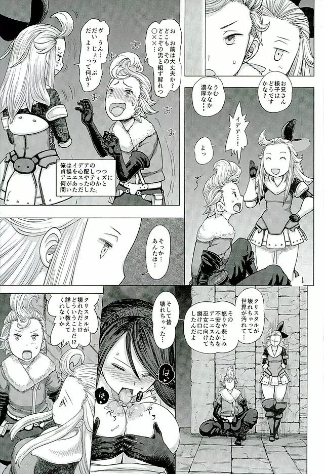 ぐるぐるルクセンダルク夜話 Page.12