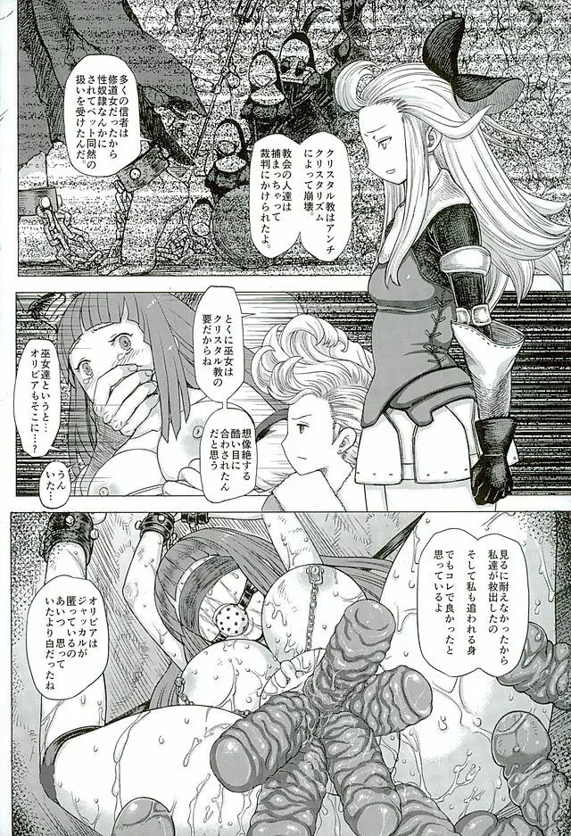ぐるぐるルクセンダルク夜話 Page.13