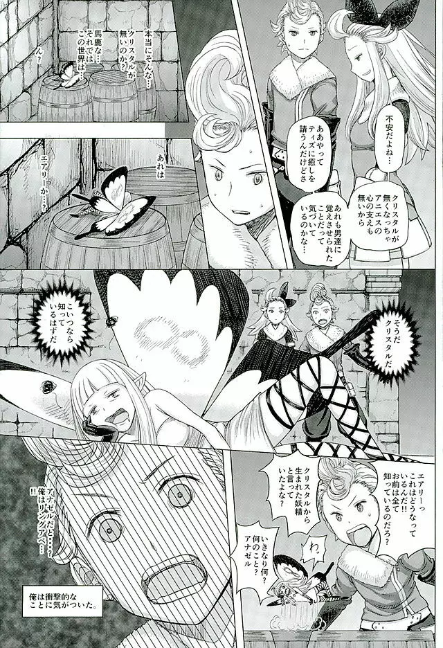 ぐるぐるルクセンダルク夜話 Page.16
