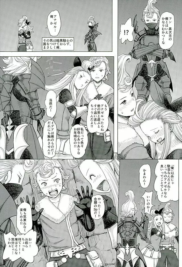 ぐるぐるルクセンダルク夜話 Page.18