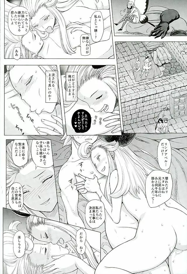 ぐるぐるルクセンダルク夜話 Page.19
