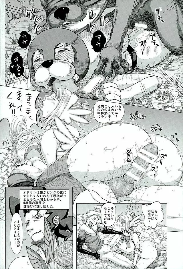 ぐるぐるルクセンダルク夜話 Page.5
