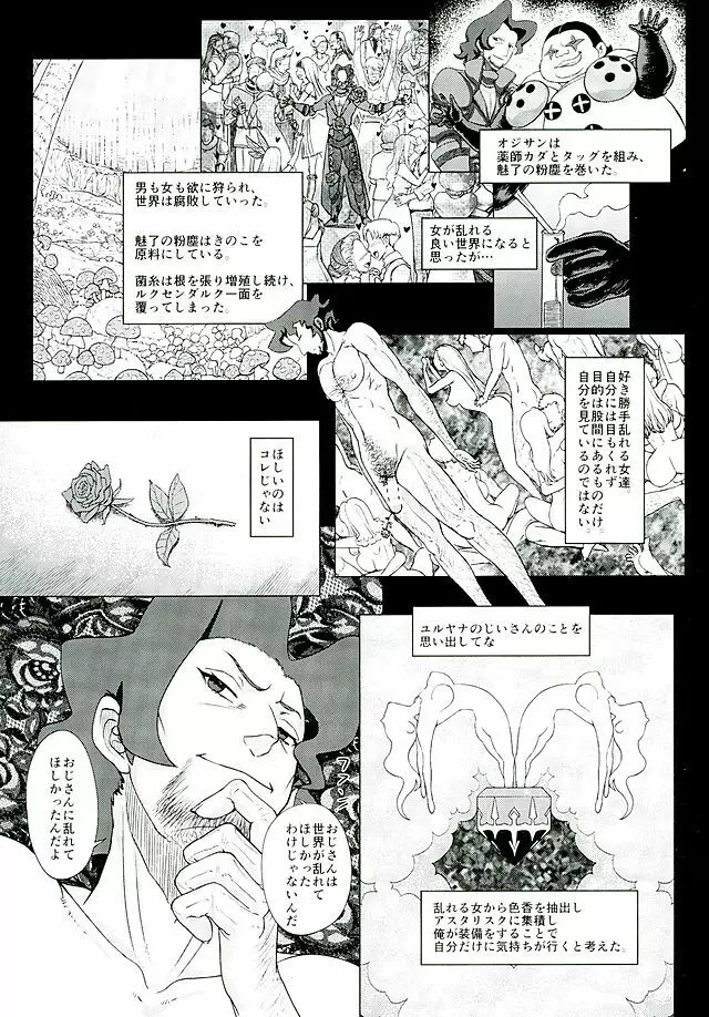 ぐるぐるルクセンダルク夜話 Page.6