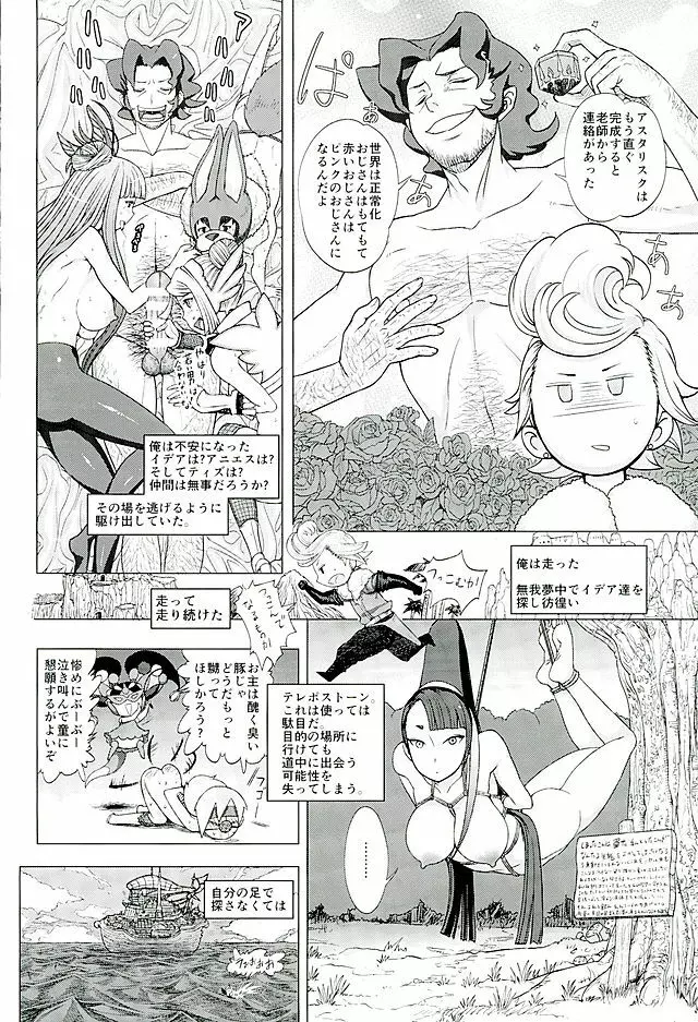 ぐるぐるルクセンダルク夜話 Page.7