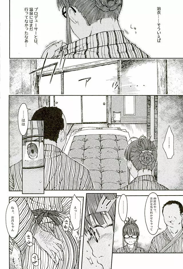 ざらざら恋の唄 Page.11