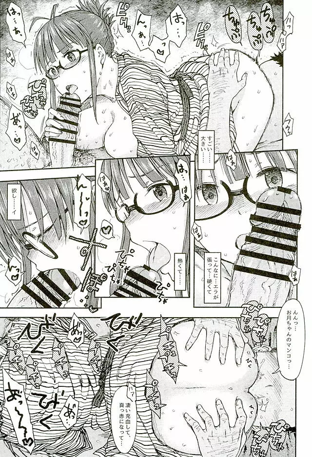 ざらざら恋の唄 Page.14