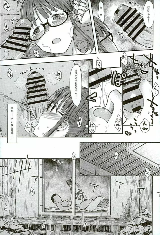 ざらざら恋の唄 Page.20