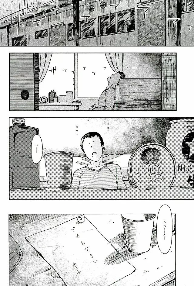ざらざら恋の唄 Page.25