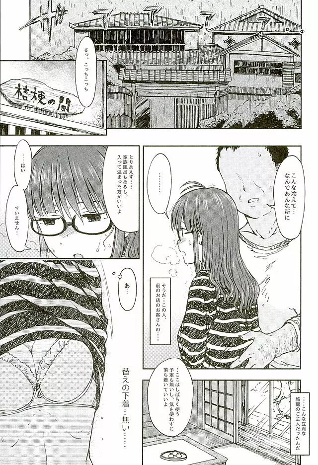 ざらざら恋の唄 Page.4