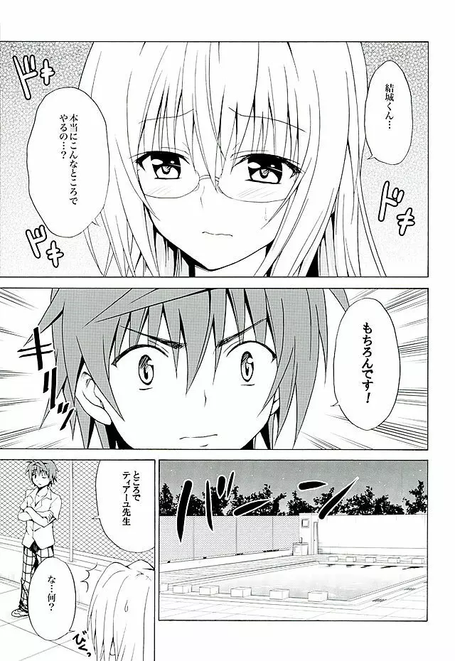 とらぶる★ティーチャーズ vol.3 Page.2