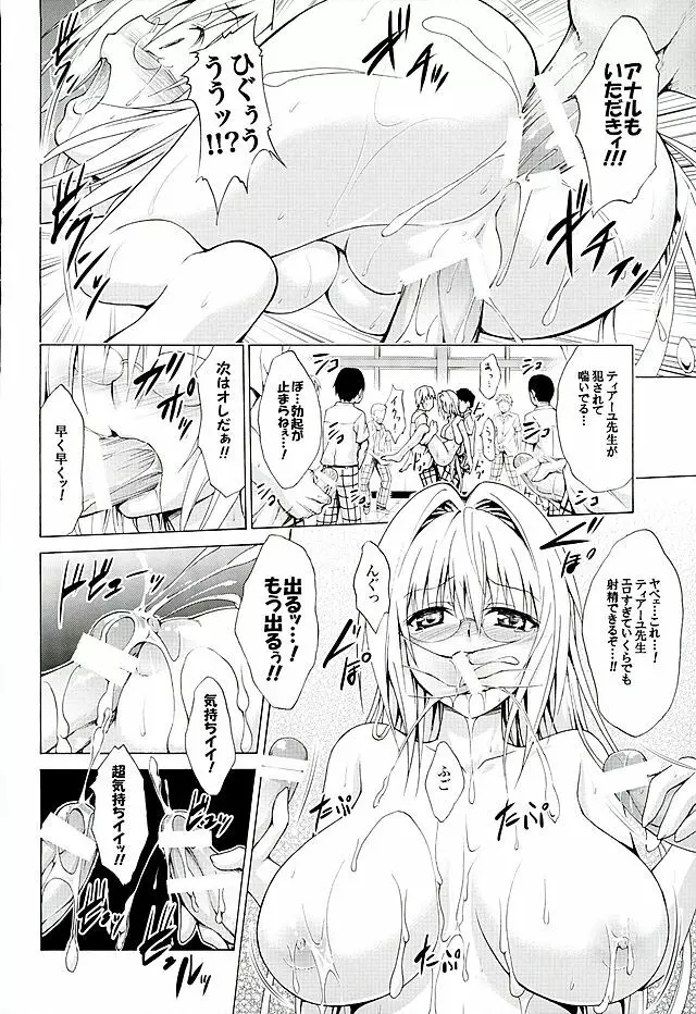 とらぶる★ティーチャーズ vol.3 Page.21