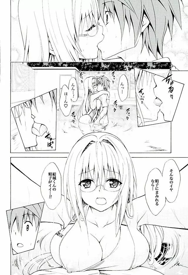 とらぶる★ティーチャーズ vol.3 Page.23