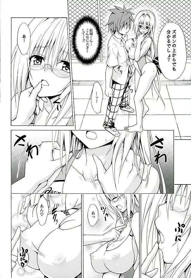 とらぶる★ティーチャーズ vol.3 Page.5