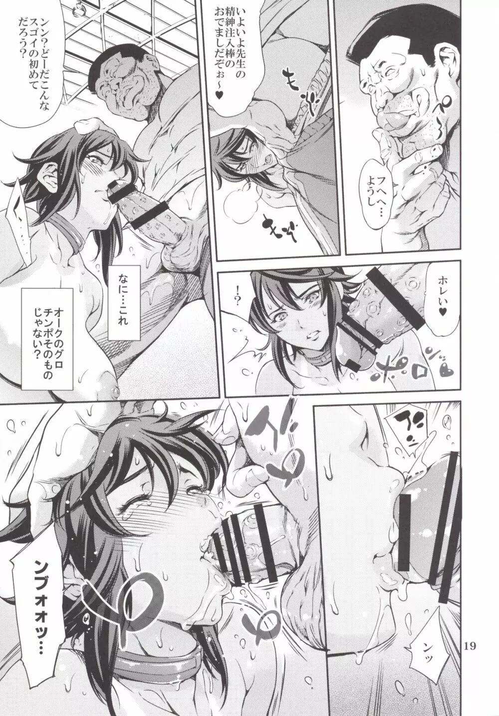 蓮獄 RENGOKU Page.18