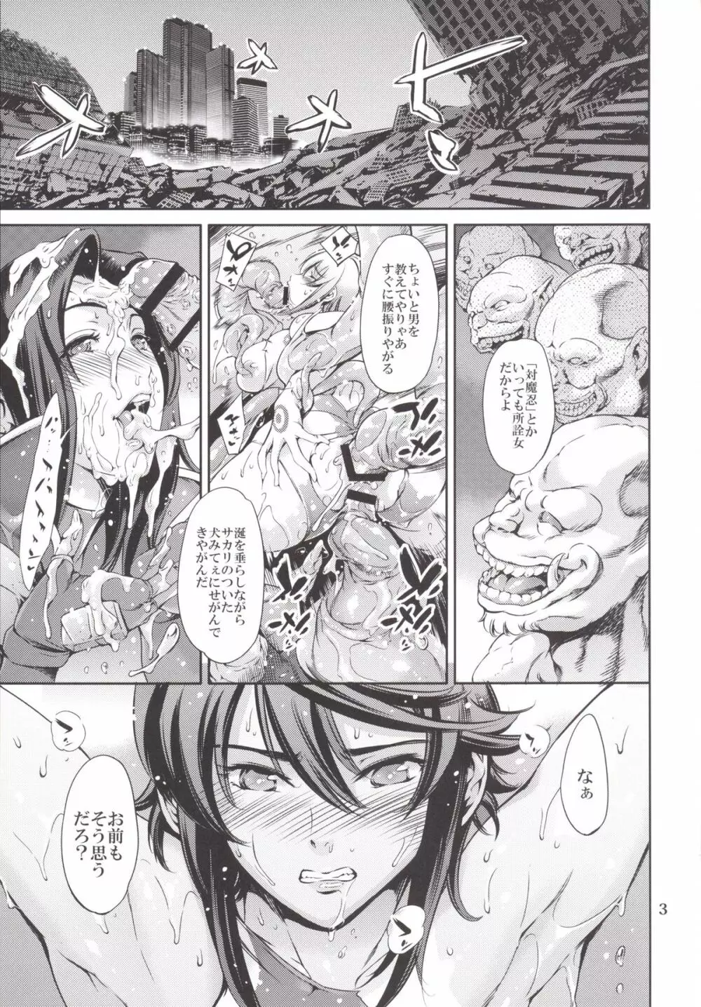 蓮獄 RENGOKU Page.2