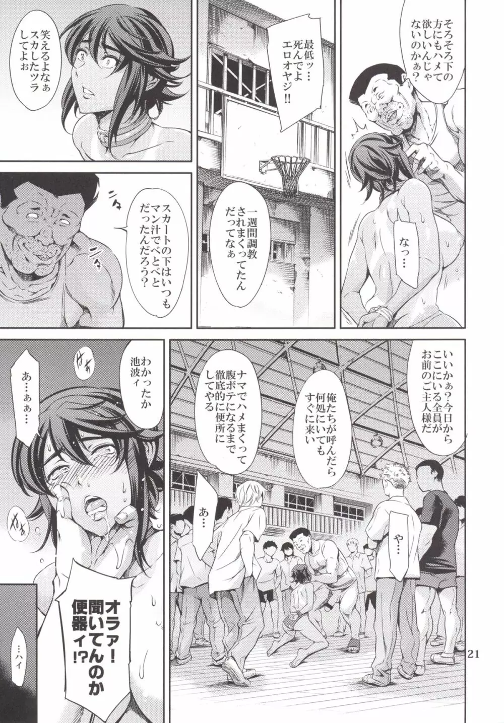 蓮獄 RENGOKU Page.20