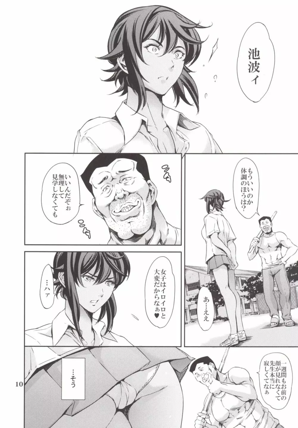蓮獄 RENGOKU Page.9