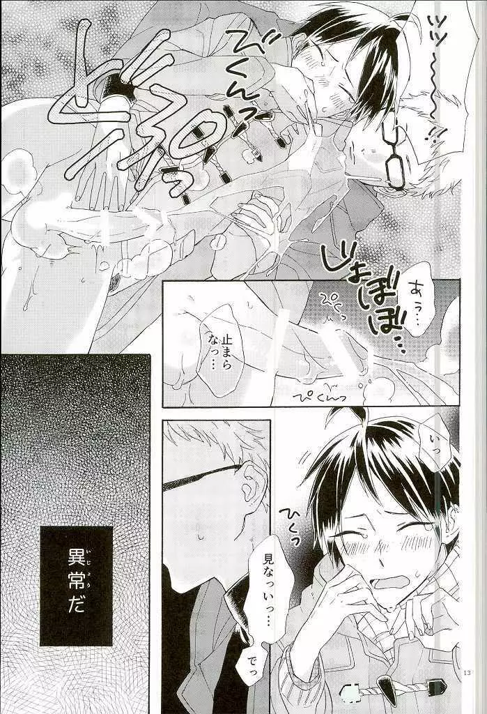 月島蛍の煩悩 Page.14