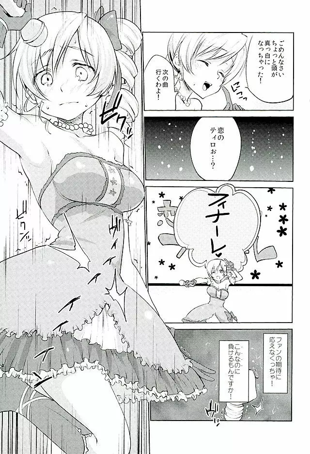 巴◯ミ引退!？全部見せます涙と肉欲のラストLIVE!! Page.14