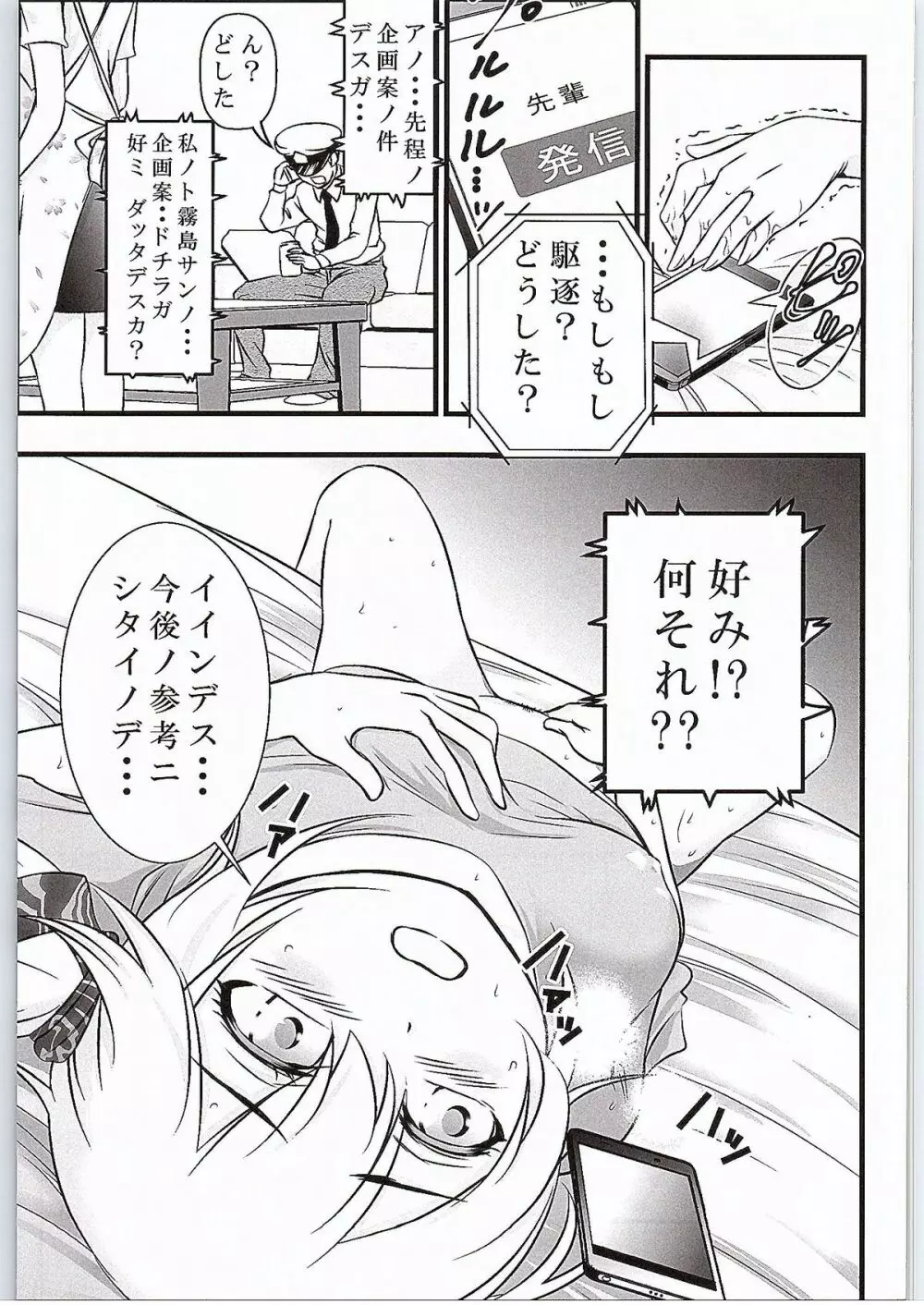 駆逐棲姫ちゃんのイケナイ妄想 Page.14