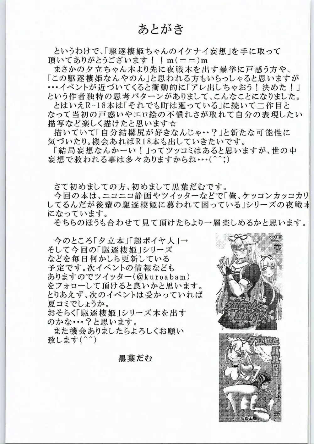 駆逐棲姫ちゃんのイケナイ妄想 Page.16
