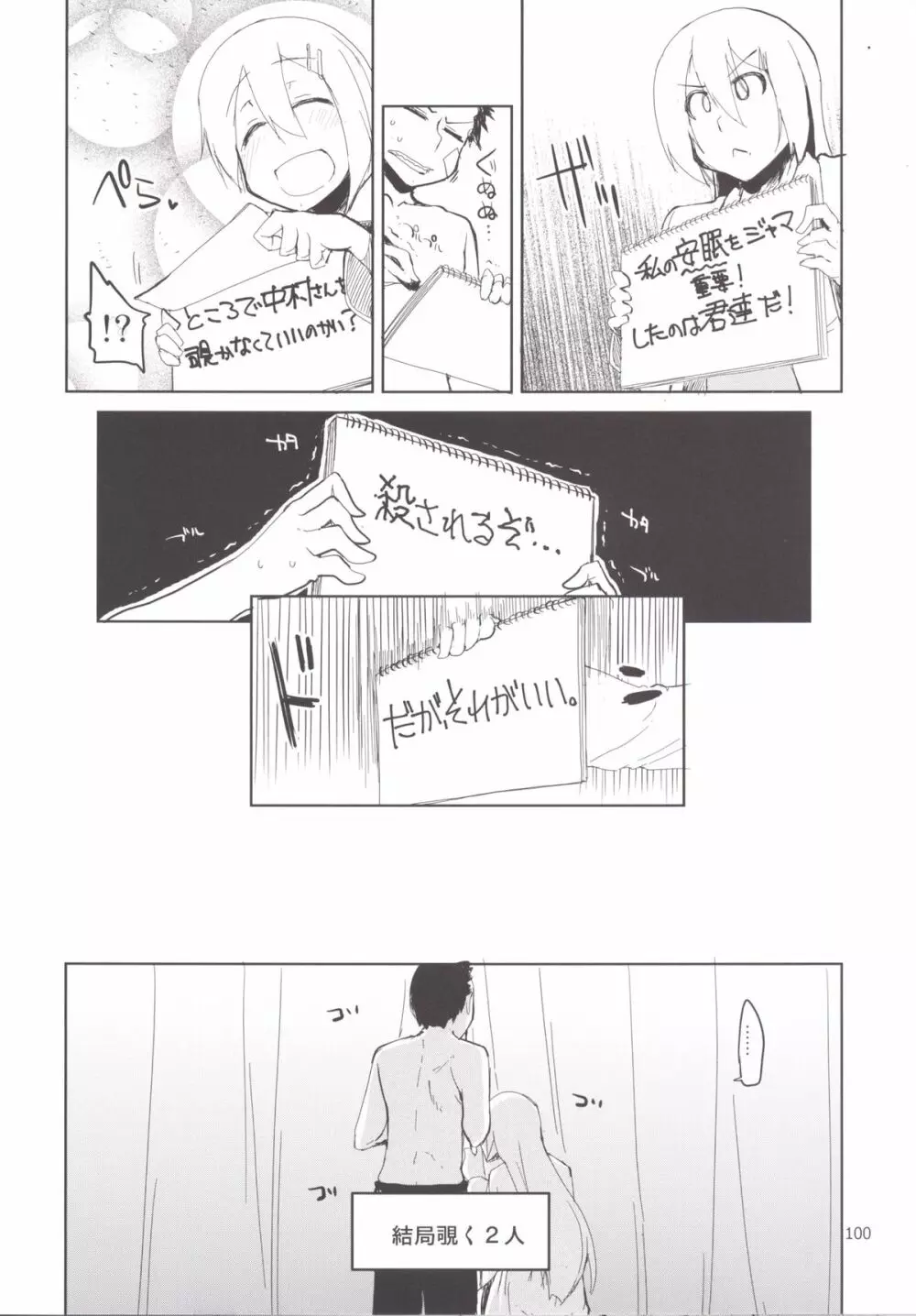 奈都塚さんの秘密。 総集編 後編 Page.4