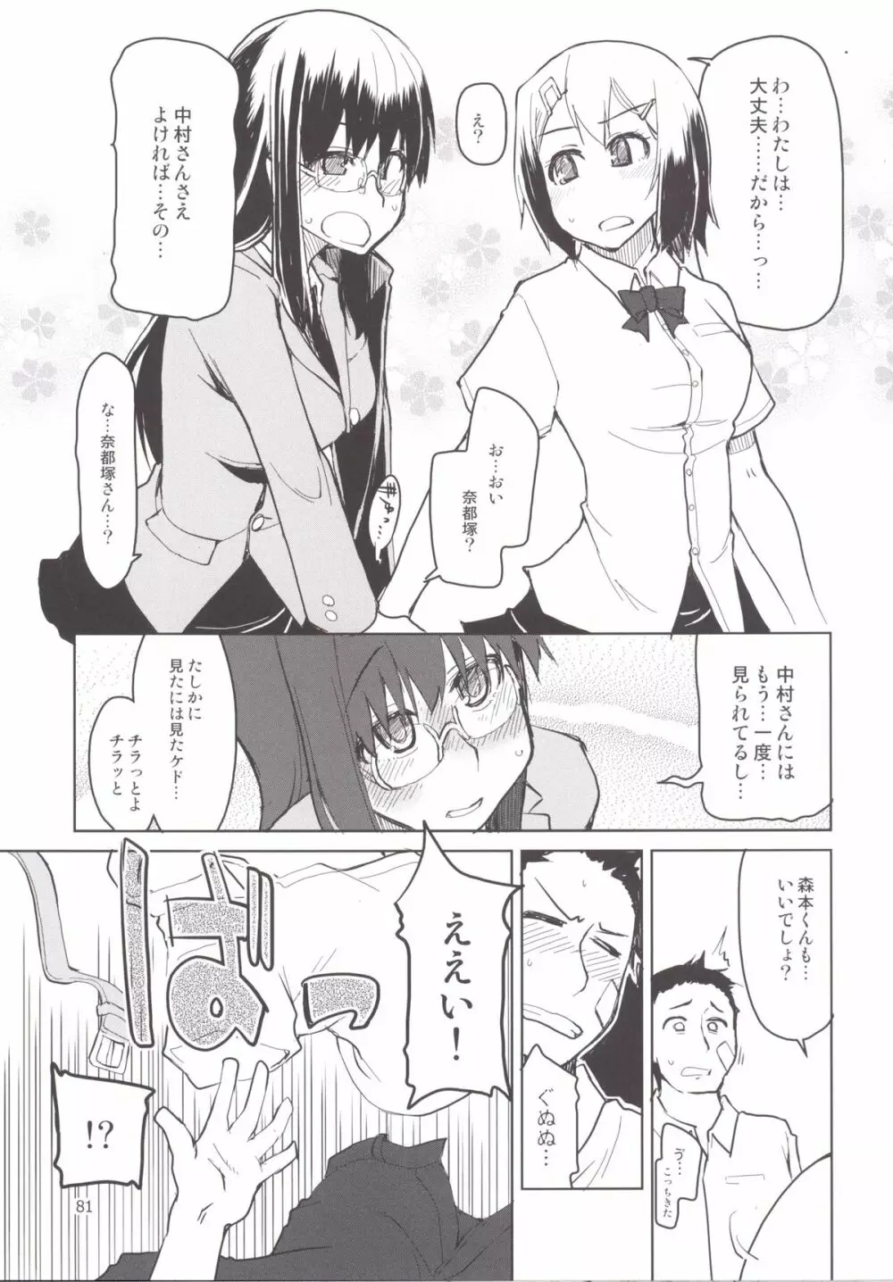 奈都塚さんの秘密。 総集編 後編 Page.99