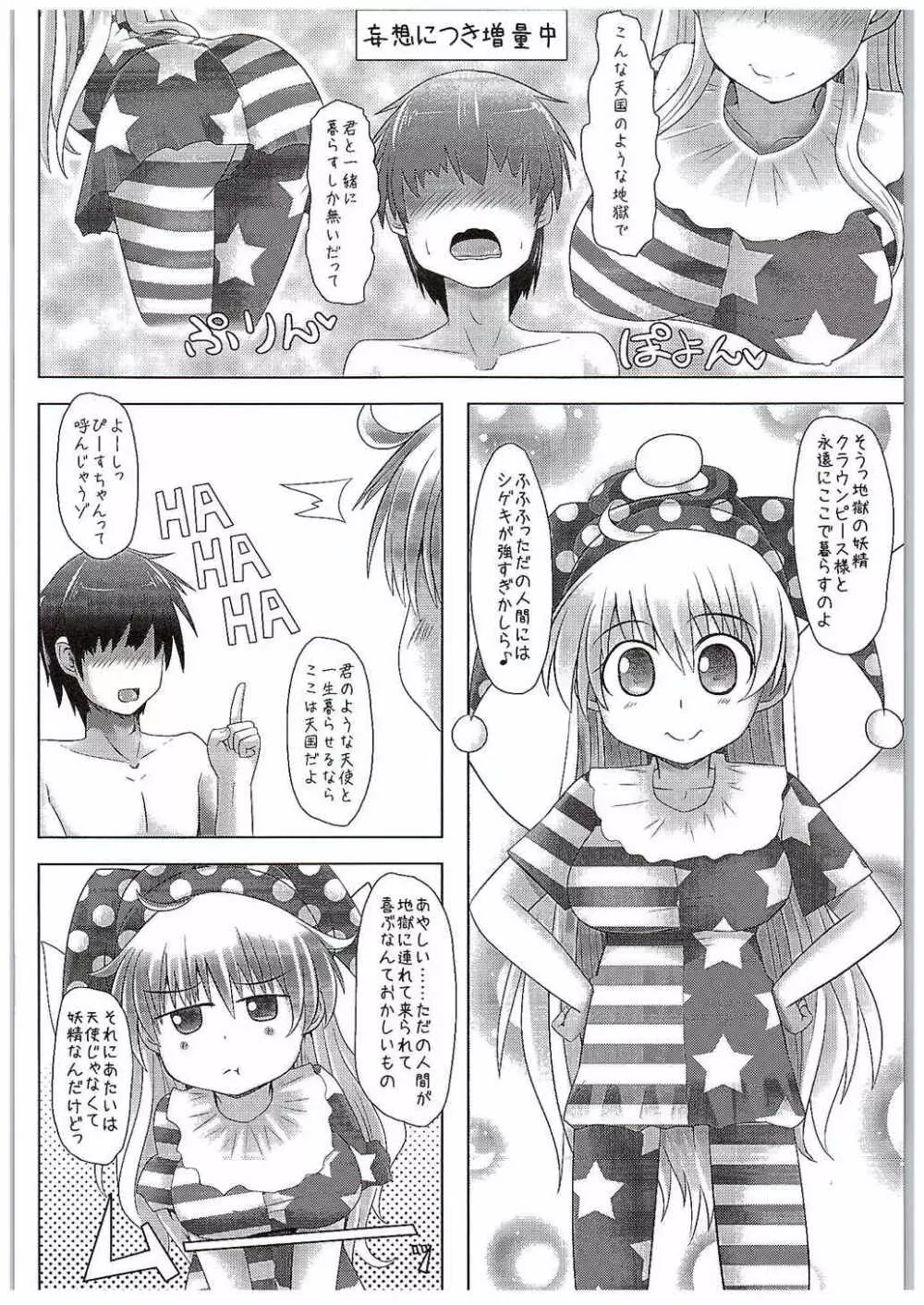 ロリ巨乳なクラウンピースちゃんとエロエロラブラブしちゃう本 Page.3