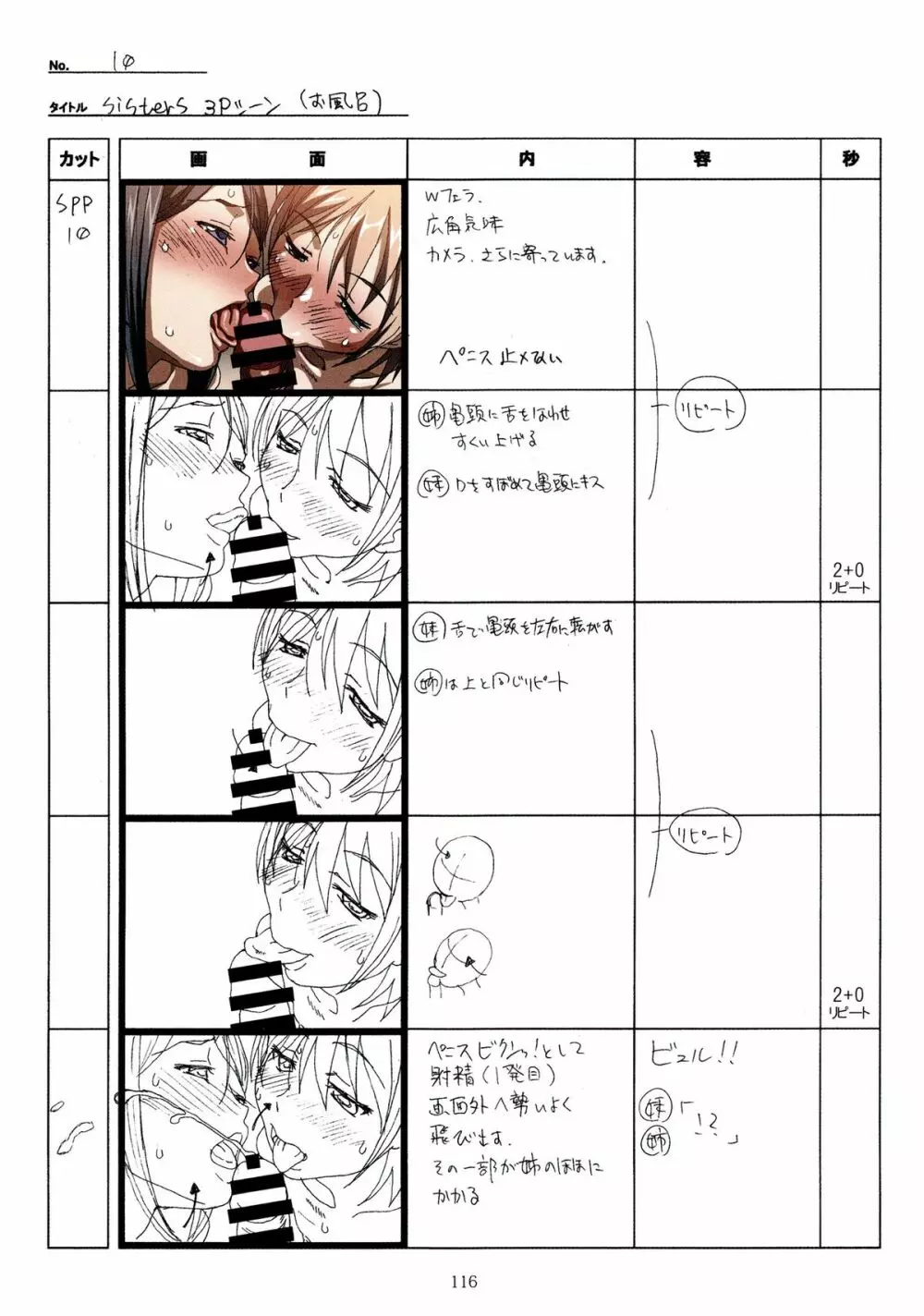 SISTERS～夏の最後の日～ Hシーン全パート絵コンテ集 Page.116