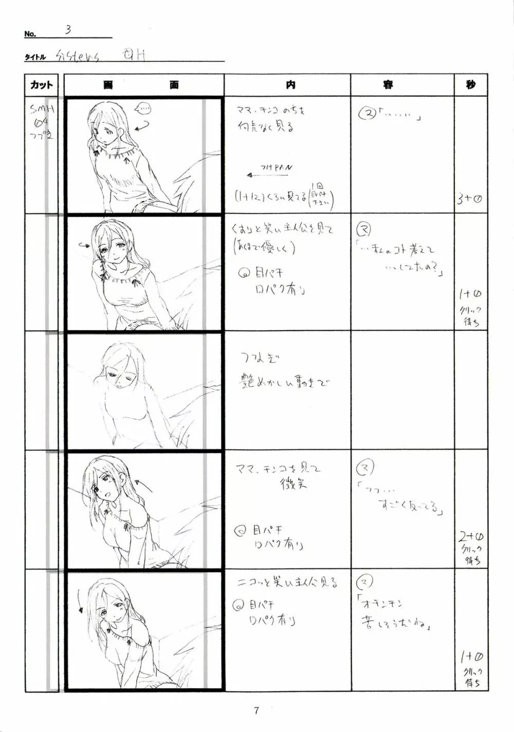 SISTERS～夏の最後の日～ Hシーン全パート絵コンテ集 Page.7