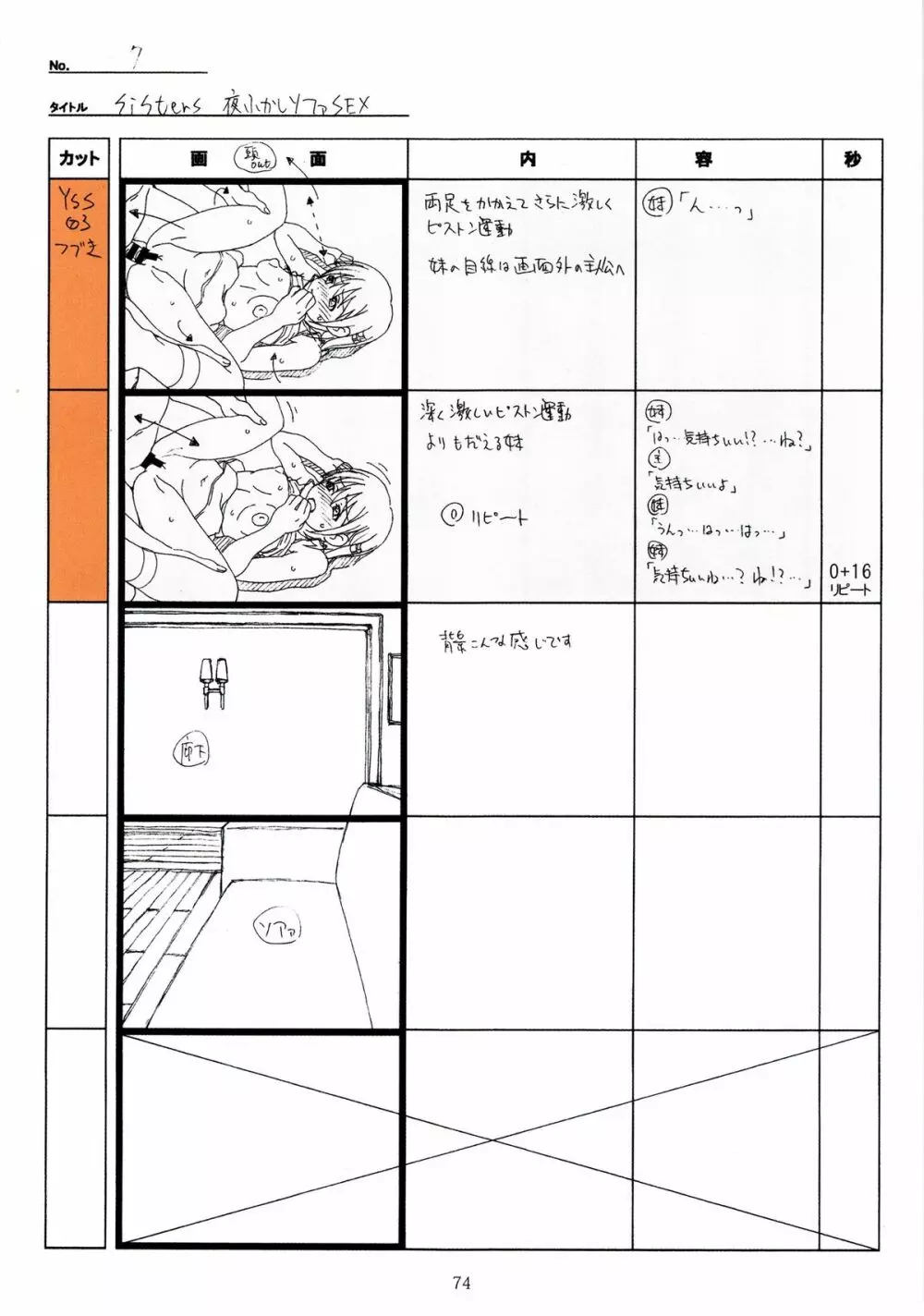 SISTERS～夏の最後の日～ Hシーン全パート絵コンテ集 Page.74