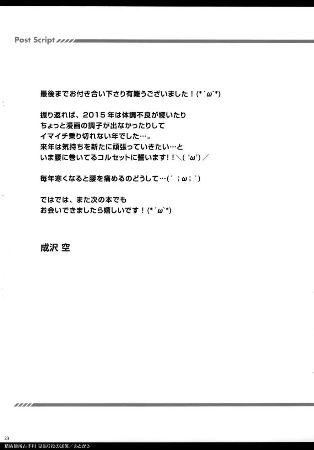 精液便所古手川 見張り役の逆襲 Page.22