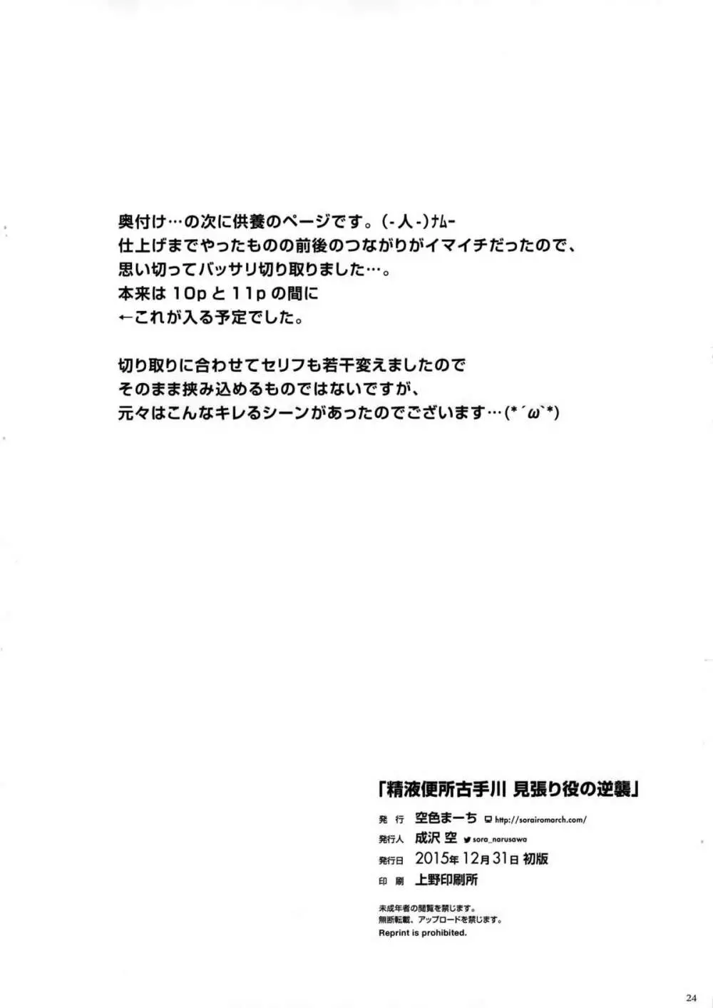 精液便所古手川 見張り役の逆襲 Page.23