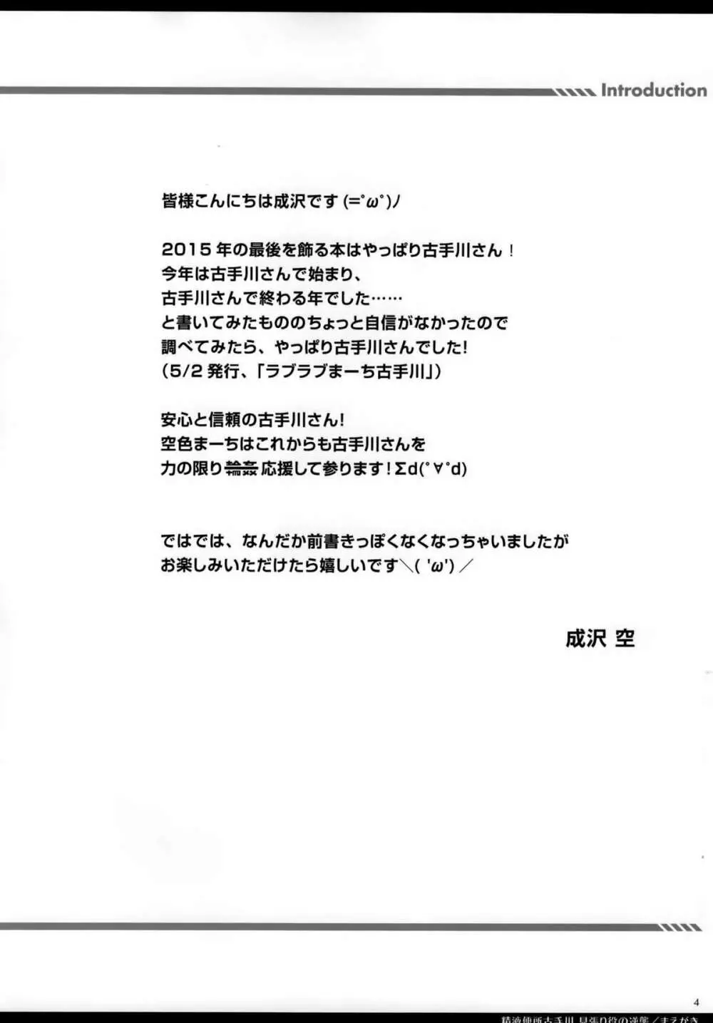 精液便所古手川 見張り役の逆襲 Page.3