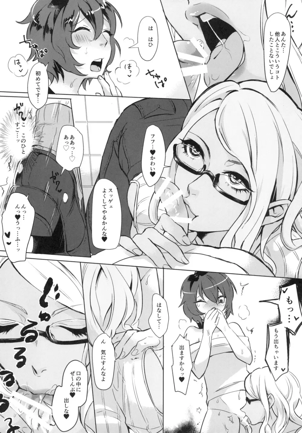 童貞は夏処女を失う Page.13