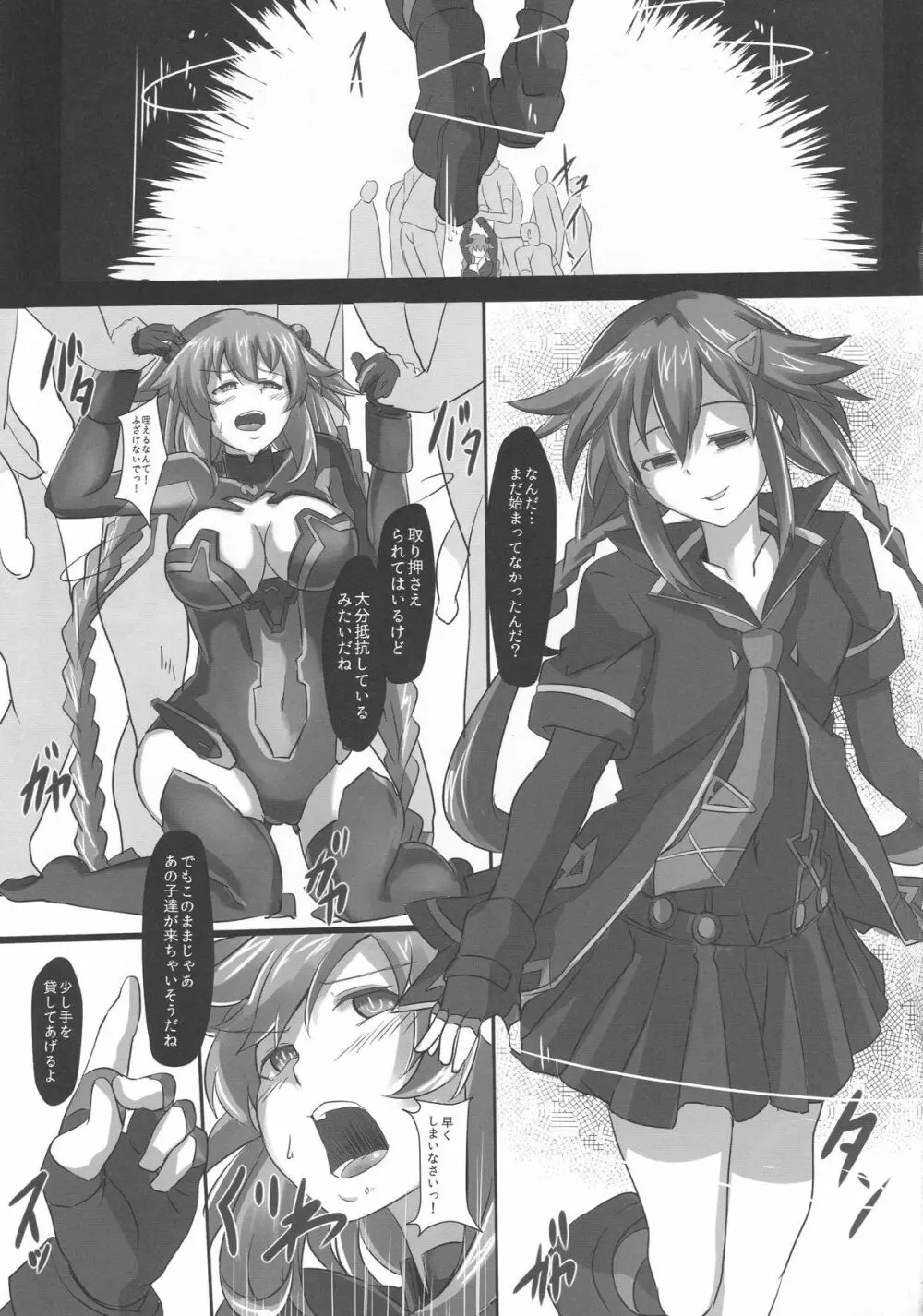 Nightmare of goddess Page.4