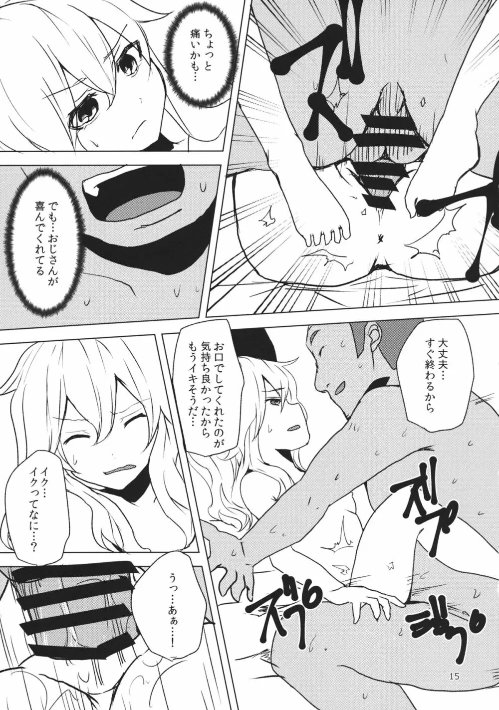 こいしが瞳を閉じた理由 Page.14