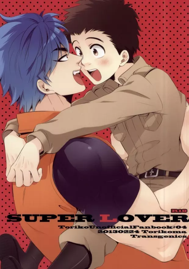 SUPER LOVER Page.1