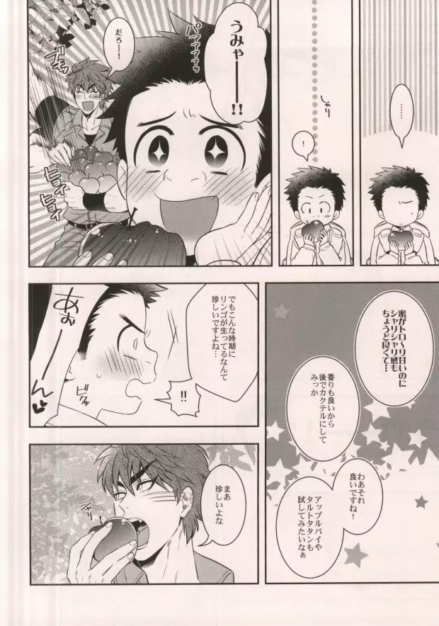 SUPER LOVER Page.3