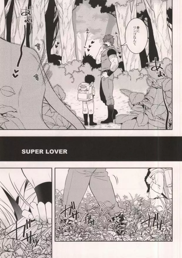 SUPER LOVER Page.4