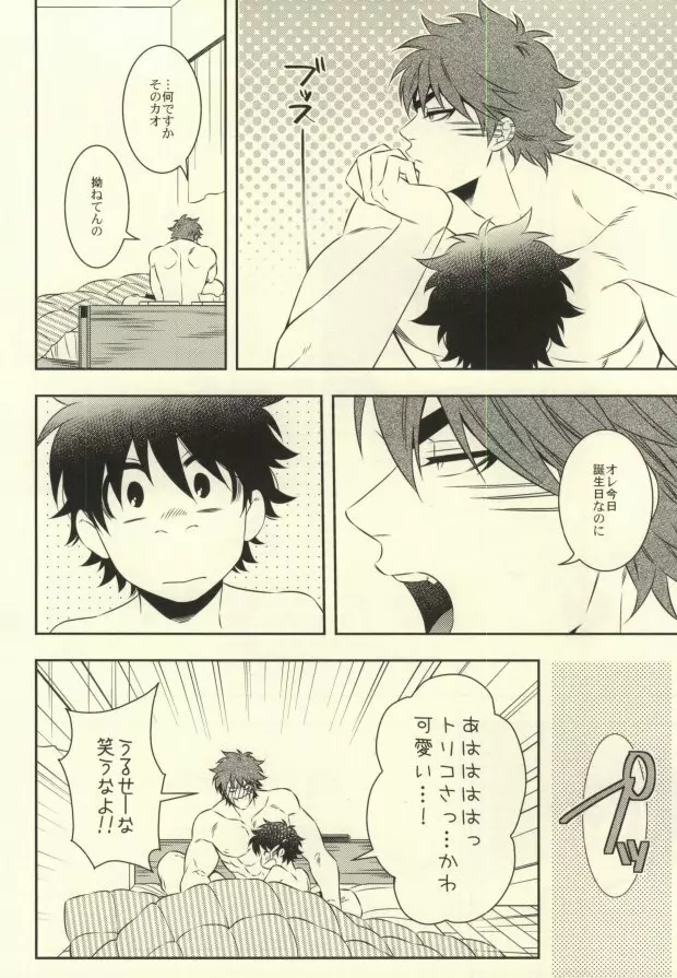 After Romance Page.19